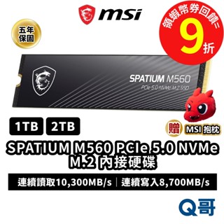 MSI 微星 內接硬碟 SSD SPATIUM M560 PCIe 5.0 M.2 1TB 2TB MSISSD003