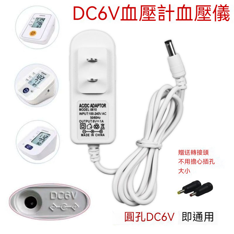 🎉✨歐姆龍電子血壓計電源適配器 DC6V通用歐姆龍魚躍血壓儀電源綫適配器 歐姆龍變壓器