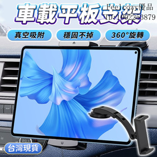 汽車平板支架 車用手機支架 儀表臺支架 手機支架 車用IPad支架 導航支架 平板支架 車用手機支架手機架 可旋轉手機架