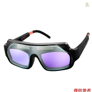 焊接防紫外線 自動變光電焊眼鏡 電焊焊工防強光護目鏡 氬弧焊眼鏡 內建鈕扣電池
