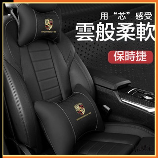 ⚡新款⚡保時捷汽車頭枕腰靠 凱宴Macan帕拉梅拉718Taycan車用頸枕靠背墊 車用護頸枕 腰枕腰靠頭枕 多色可選