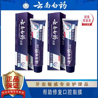 雲南白藥牙膏薄荷去黃牙垢亮白護牙周去口臭口氣清新雙效抗敏