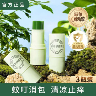 防蚊貼片 驅蚊 防蚊液 紫草膏防蚊蟲叮咬消包夏天驅蚊舒緩蚊子消腫大人嬰幼兒通用止癢膏