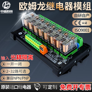 歐姆龍 繼電器模組 光耦隔離 3.3V 5V 12V 24V 微控制器 PLC訊號放大板 中盛