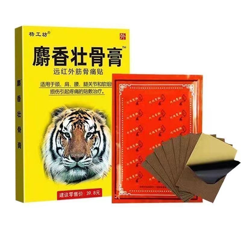 老牌子麝香壯骨膏正宗風溼關節疼痛腰腿疼痛扭傷活血止痛疼貼