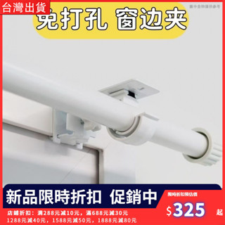 【熱銷推薦】伸縮桿支架 免打孔窗邊夾 卡夾式支架 窗簾桿支架 伸縮桿固定器 支架 免打孔支架 羅馬桿支撐托架