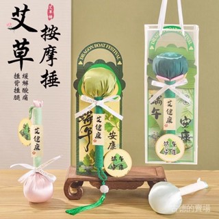 艾草槌 艾草按摩捶 經絡按摩 艾草捶 按摩槌 拍打棒 送媽媽伴手禮艾草養生錘端午節禮物高檔禮品長輩父母員工禮盒實用