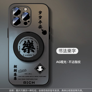 平安喜樂適用蘋果16proAG啞光手機殼iPhone15磁吸支架14plus輕奢
