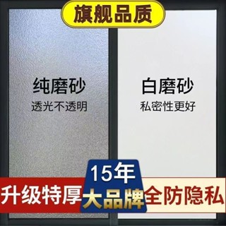 ✨臺灣熱銷✨窗戶磨砂玻璃貼紙 透光不透明 衛生間防窺防走光隱私辦公室貼膜遮光