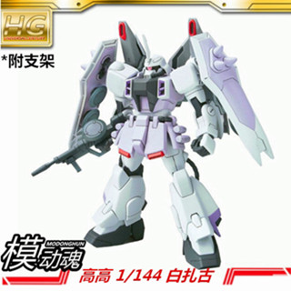 （現貨免運）動漫周邊 優質款 動漫店 高達模型 高高模型 HG1/144 白扎古 瞬髮型 28拼裝玩具機器人男孩禮物 手