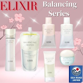 ELIXIR REFLET 平衡夜間面膜 / 平衡美白乳 / 平衡化妝水