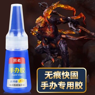 粘手辦專用強力膠水高達樂高積木硬塑膠固定速乾diy膠手工模型膠/5.29