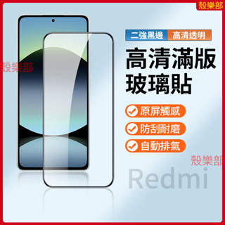 高畫質滿版 玻璃貼 紅米 Redmi Note 14 13 Pro 紅米 14C 13C 保護貼 手機膜 貼膜 膜 保護膜