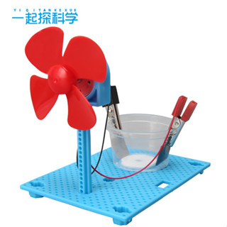 臺灣出貨 手工DIY 鹽水發電風扇科技小製作兒童科學實驗教玩具幼小學生手工diy材料