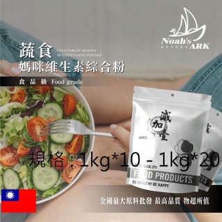 戈登維特 100g - 500g 蔬食媽咪維生素綜合粉 保健原料 食品原料 葉酸 肌醇 膳食纖維 綜合粉 蔬食
