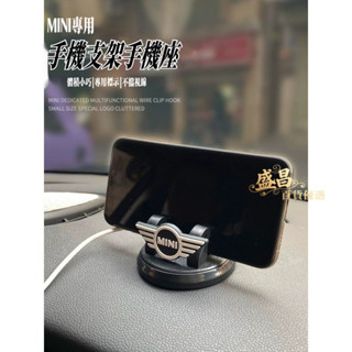 🔥臺灣熱賣🔥寶馬MINI迷你Cooper車載手機架創意儀錶臺粘貼式手機導航支架通用