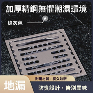 臺灣熱賣🔥加厚灰色不銹鋼地漏 防臭衛生間浴室洗衣機下水道陽臺全銅芯