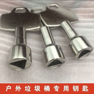 通用環衛垃圾桶鑰匙室外果皮箱不鏽鋼火車三角鑰匙鍍鋅垃圾箱鑰匙