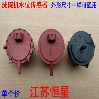 適用於洗碗機水位傳感器 滾筒洗衣機水位開關 壓力開關控製器配件 2FIY