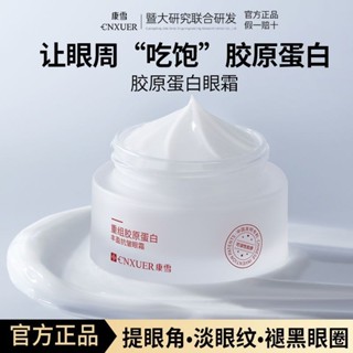 精選熱賣#膠原蛋白眼霜緊緻撫平眼紋褪黑眼圈改善眼袋熬夜修護眼部精華4.18NN