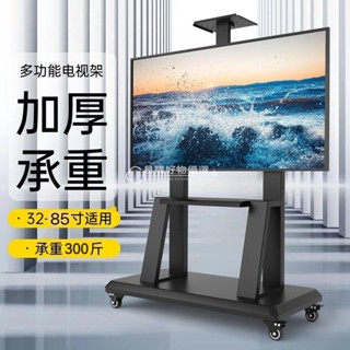 移動電視架 落地支架 移動電視架帶輪式推車落地式萬能掛架可調升降電視機一體機通用 落地電視架 顯示屏移動架