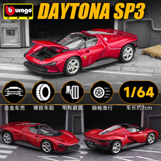[GT-M]模型 bburago 1：64 法拉利 SP3 812 合金車 壓鑄 汽車模型模擬靜態收藏跑車擺件 男生禮物