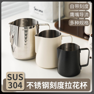 ♡咖啡拉花模具♡ 現貨 [刻度準]304不銹鋼咖啡 拉花 杯 拉花 器具打奶 拉花 缸奶泡刻度尖嘴斜口咖啡杯