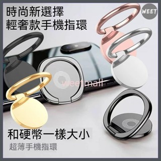 【手機指扣】金屬手機指環支架 創意指環扣手機支架 背貼懶人支架 時尚流行手機支架