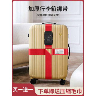 行李束帶 魔鬼氈束帶 固定扣捆旅行箱防爆帶海關密碼鎖行李箱綁帶十字打包帶託運加固帶