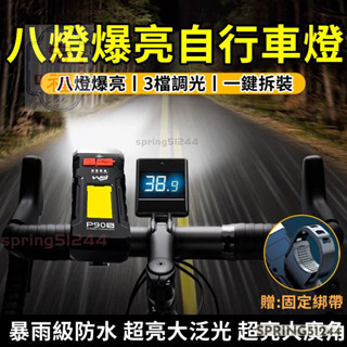 免運下殺 強光自行車前燈 腳踏車頭燈 自行車後燈 自行車燈 單車頭燈 充電單車前燈 尾燈 車燈 腳踏車燈 單車配件