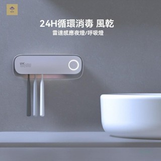 NEXO🌈衛生間智慧迴圈電動牙刷架消毒器 手動刮鬍刀置物架 免打孔浴室衛生間壁掛式置物架 智慧牙刷消毒器 紫外線技術