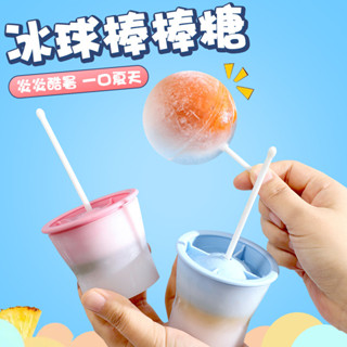 冰淇淋模具Ice cream mold棒棒糖冰球模具宿舍小型矽膠圓球形冰格家用威士忌凍冰塊製冰神器新款現貨25.6.8