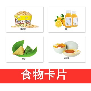 YOUPIN#食物認知卡片學説話 語言髮育遲緩 自閉癥孤獨癥兒童康複訓練敎具6yy