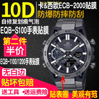 適用於CasioECB-2000/S100手錶鋼化膜ECB-900貼膜玻璃膜EQB1200/1100錶膜保護膜錶圈膜背膜