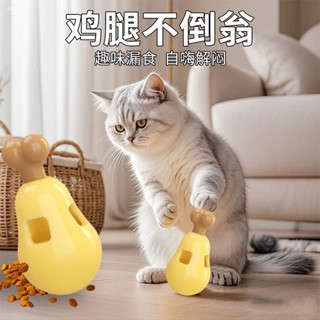 寵物漏食玩具自嗨解悶狗狗貓貓耐咬磨牙扒拉鷄腿不倒翁磨牙互動