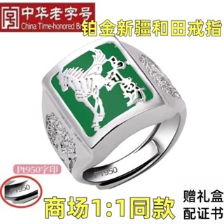 pt950鉑金戒指男霸氣馬到成功白金鑲翡翠綠鈺開口指環莫桑石