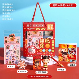 哪吒電影周邊文具玩具伴手禮盒幼兒園六一兒童禮物獎勵禮品套裝哪吒電影商品文具兒童玩具盒20250610