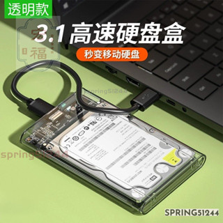 免運下殺 硬碟外接盒 移動硬碟盒 外接高速硬碟盒 2.5英寸usb3.1筆記本typec機械sata固態外接ssd硬碟