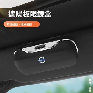 VOLVO 改裝 適用VOLVO富豪XC60 XC90 S60 S90 V40 XC40車載眼鏡夾收納盒內飾改裝 汽車用