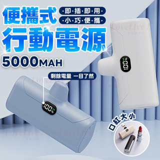 【臺灣出貨💖標示Wh】加長款口袋行動電源 智慧數顯 膠囊行動電源 直插式行動電源 行動充 隨身充 加長款