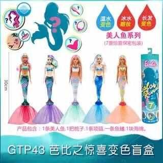 芭比娃娃泡水玩具套裝女孩公主驚喜變色美人魚盲盒換裝玩偶小凱麗HEGTF