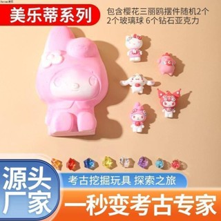2025新款兒童考古挖掘玩具夜光挖寶石恐龍化石美人魚盲盒益智手工製作20250611