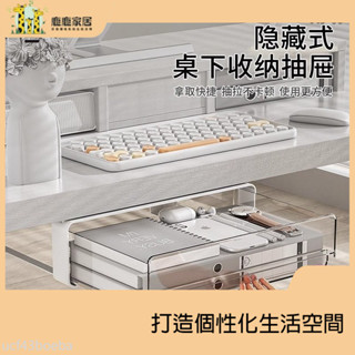 鹿鹿家居-桌下抽屜式文具收納盒辦公室桌面隱形抽屜神器書桌底下隱藏置物架 KXV7 5 L N P