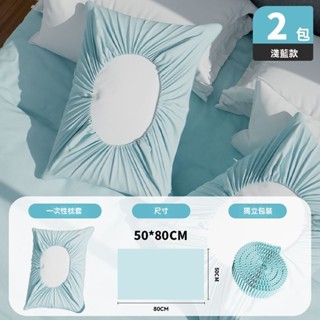 【樂樂優品】一次性枕套旅行枕巾枕頭套飯店加厚隔髒火車臥鋪單人便攜枕頭套