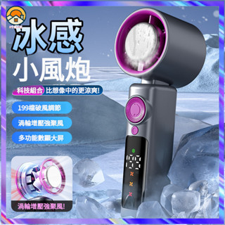 【臺灣出貨】製冷風扇 手持電風扇 手持電風扇 隨身風扇 半導體製冷風扇 冰感降溫 手持小冰扇 手持小風扇 USB風扇