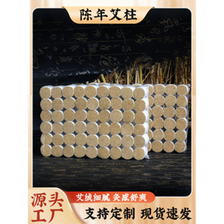 工廠批發五年陳艾柱散裝54粒家用艾條艾柱手工黃金艾絨艾灸柱代發