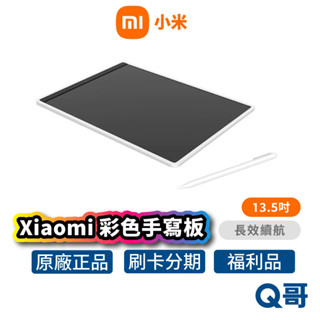 小米 彩色液晶手寫板 13.5吋 畫板 手寫板 黑板 電子畫板 寫字板 兒童畫板 留言板 繪畫板 福利品 Mi237