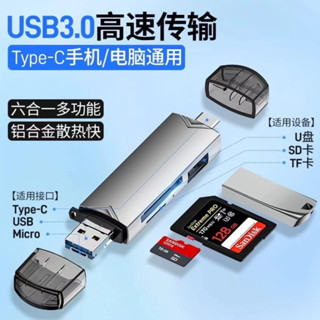 限時優惠🔥USB3.0多功能六合一OTG讀卡器讀卡機(D-398) TF卡 SD卡讀卡機 Type-C讀卡機 手機讀卡機