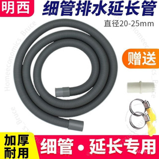 臺灣出貨 加厚滾筒洗衣機加長延長管20mm齣水管上排水管下水管25mm通用配件 S 6 8EC001