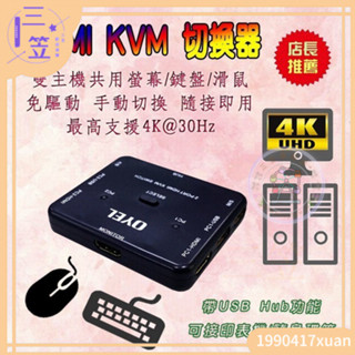 【限時下殺】免驅動 4K2K HDMI KVM 手動式 多電腦 切換器 2臺電腦共用1組螢幕鍵盤滑鼠 相容微軟蘋果Lin
